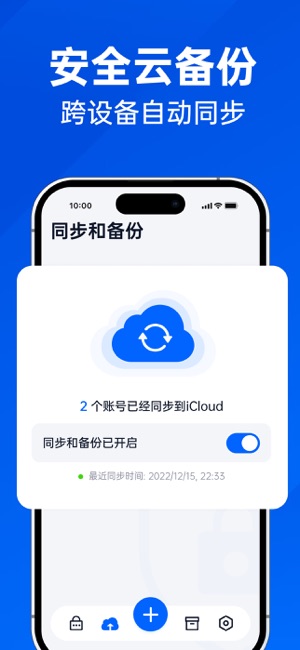 身份验证器iPhone版截图3