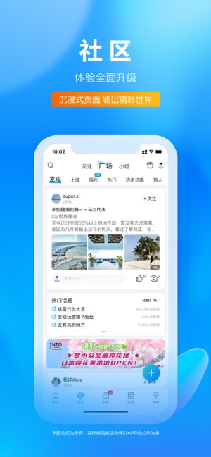 携程旅行（极速版）iPhone版截图9