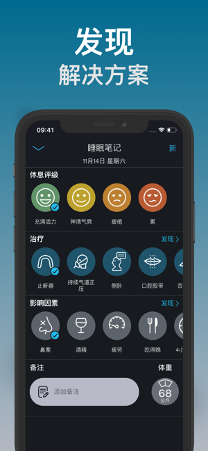 鼾声分析器:记录你的鼾声(SnoreLab)iPhone版截图6