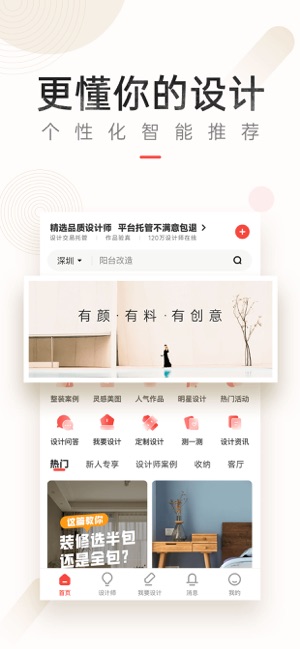 设计本iPhone版截图2