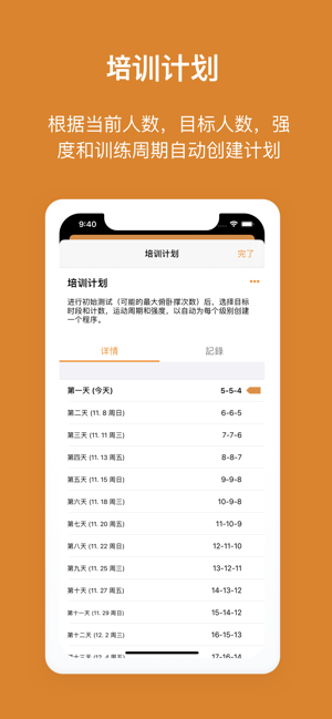 俯卧撑:语音计数iPhone版截图7