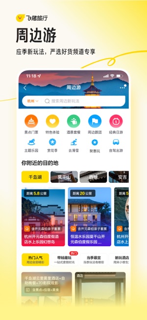 飞猪旅行iPhone版截图6