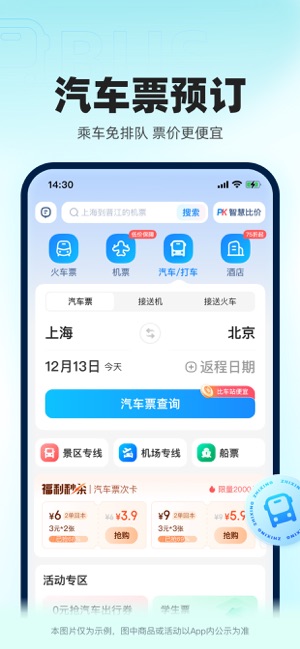 智行火车票iPhone版截图4