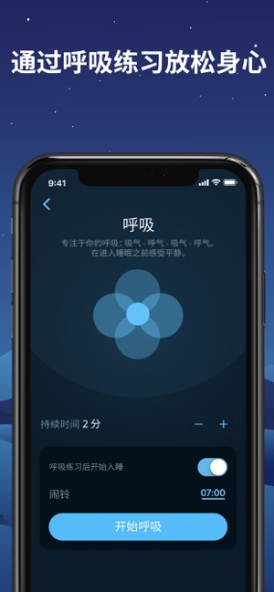 晚安—睡眠周期跟踪器和智能闹钟iPhone版截图6