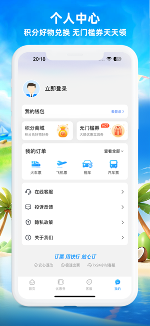 铁行火车票for火车票官网iPhone版截图8