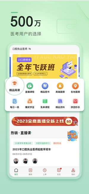 金英杰医学—执医师药师考试宝典iPhone版截图1