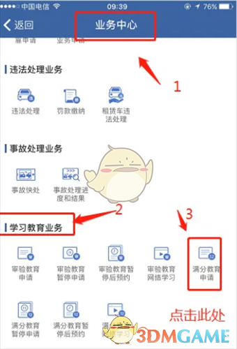 《交管12123》办理恢复驾驶资格业务教程