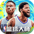 NBA籃球大師