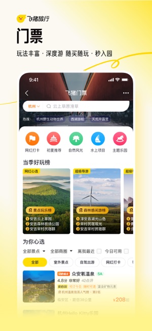 飞猪旅行iPhone版截图5