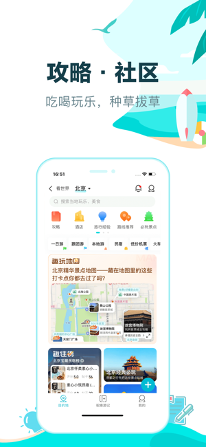 去哪儿旅行ProiPhone版截图5