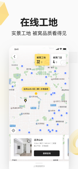 被窝家装iPhone版截图5