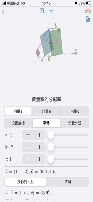 高中几何iPhone版截图4