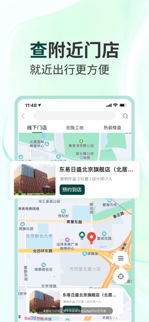 东易日盛装修—房屋装修设计更省心iPhone版截图7