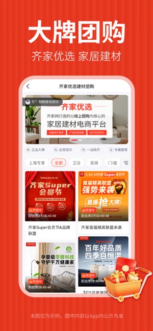 齐家装修设计iPhone版截图7