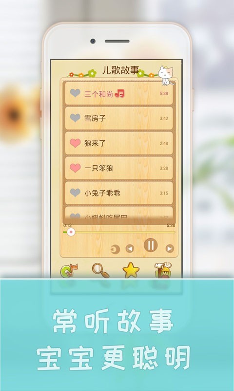 宝宝学儿歌听故事鸿蒙版截图2
