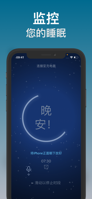 鼾声分析器:记录你的鼾声(SnoreLab)iPhone版截图2