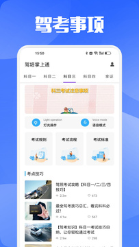 驾培掌上通截图2