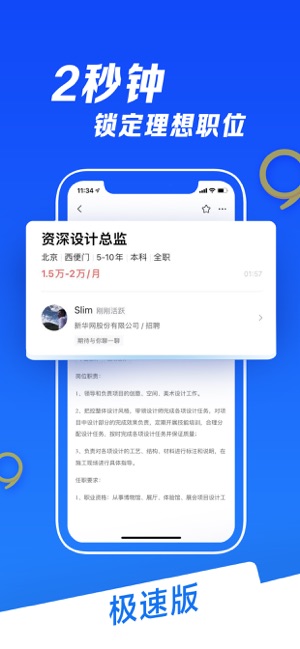 智联招聘极速版iPhone版截图2