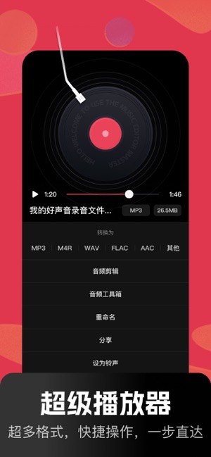 音频快剪iPhone版截图7