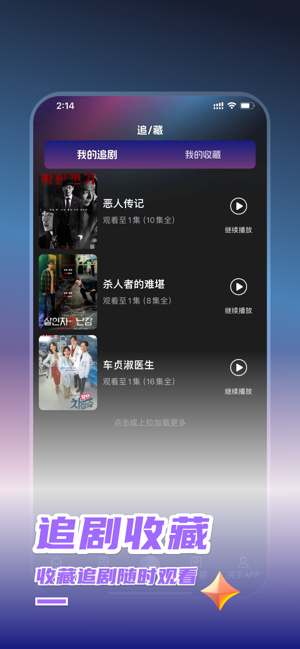 韩剧TV热播版iPhone版截图5