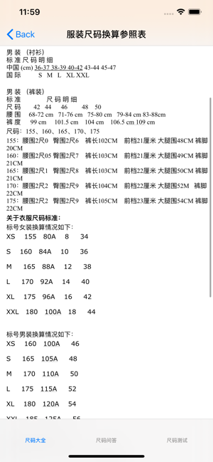 尺码大全iPhone版截图4