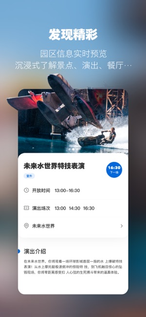 北京环球度假区iPhone版截图4