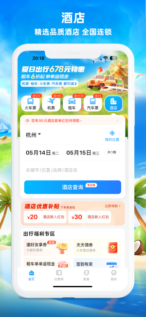 铁行火车票for火车票官网iPhone版截图7