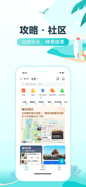 去哪儿旅行iPhone版截图7