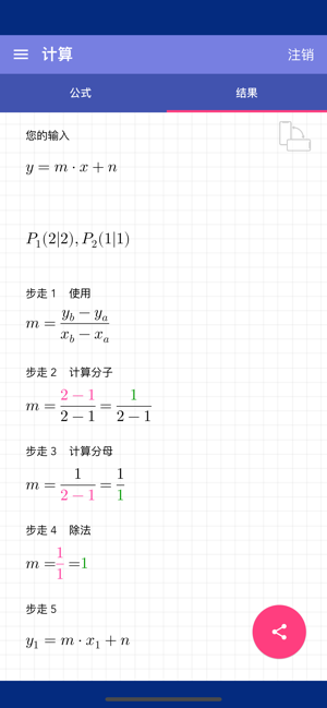 解决一次方程专业的iPhone版截图2