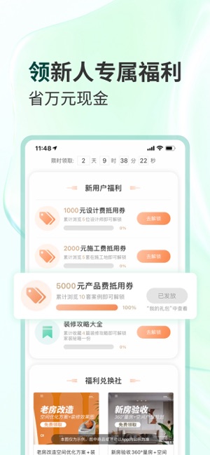 东易日盛装修—房屋装修设计更省心iPhone版截图5