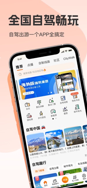 趣兜风iPhone版截图1