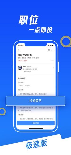 智联招聘极速版iPhone版截图3