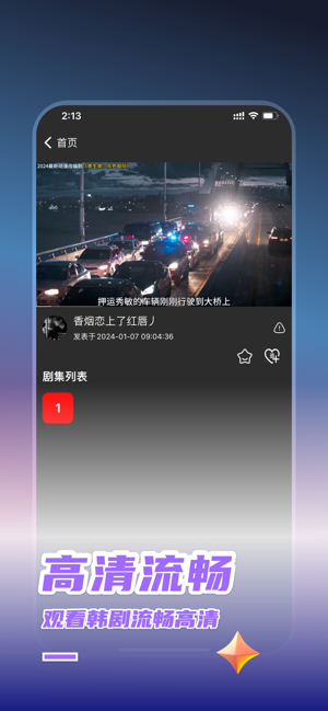 韩剧TV热播版iPhone版截图3