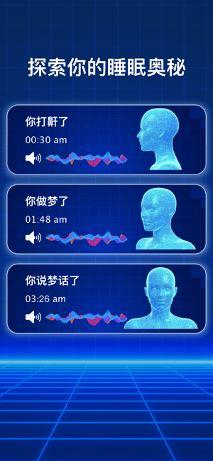 睡眠监测：白噪音冥想助眠睡觉记录，梦话录音鼾声呼噜检测iPhone版截图1