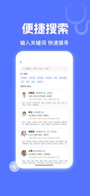 京医挂号网iPhone版截图4