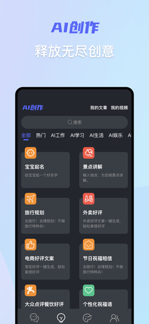 AI万能助手iPhone版截图4