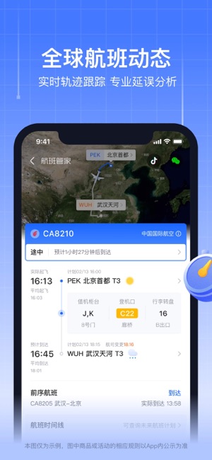 航班管家iPhone版截图3