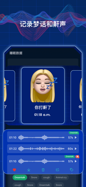 睡眠监测：白噪音冥想助眠睡觉记录，梦话录音鼾声呼噜检测iPhone版截图2