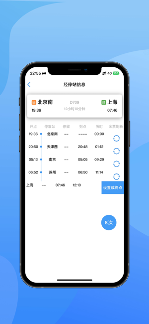 火车票助手iPhone版截图3