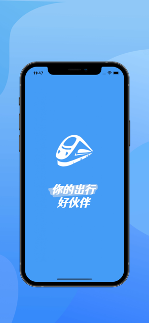 火车票助手iPhone版截图1