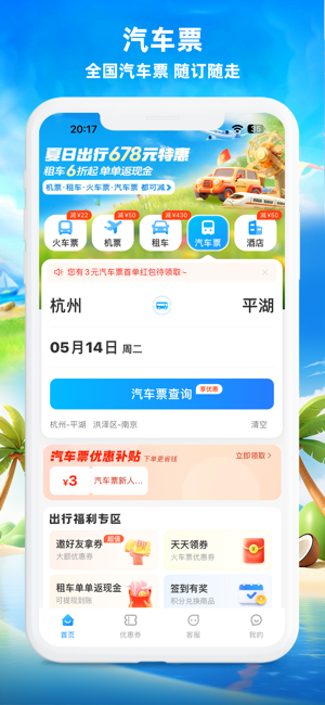 铁行火车票for火车票官网iPhone版截图6