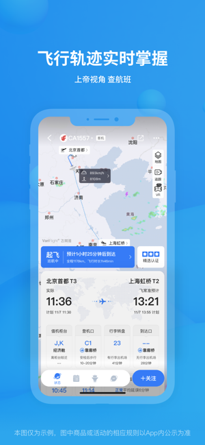 飞常准iPhone版截图1