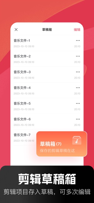 音频快剪iPhone版截图6