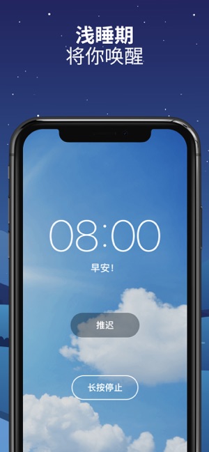 晚安—睡眠周期跟踪器和智能闹钟iPhone版截图4