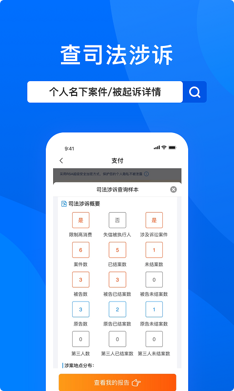 信用查询鸿蒙版截图2