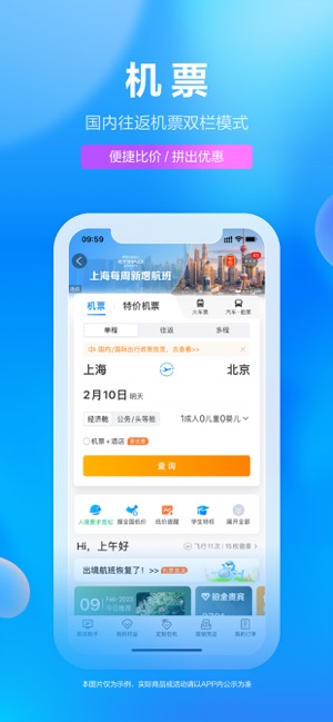 携程旅行（极速版）iPhone版截图2