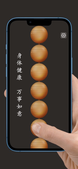 佛珠iPhone版截图3