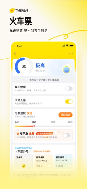 飞猪旅行iPhone版截图4