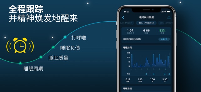 晚安—睡眠周期跟踪器和智能闹钟iPhone版截图7