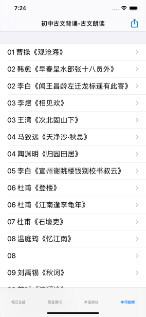 初中必背古诗大全iPhone版截图3